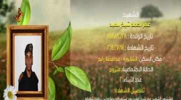 وصايا مسافرة "عمر شيخ العيد"