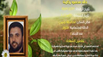 وصايا مسافرة "خالد زكارنة"