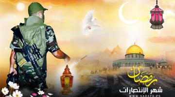 سرايا القدس تهنئ شعبنا وأمتنا بحلول شهر رمضان