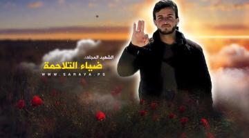 الشهيد ضياء التلاحمة.. عام على رحيل أحد مفجري انتفاضة القدس