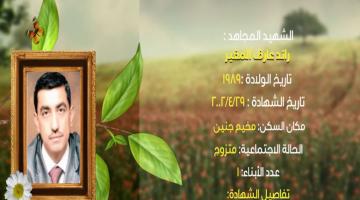 وصايا مسافرة "رائد المغير"