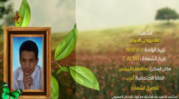 وصايا مسافرة "علاء البريم"