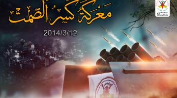«كسر الصمت».. عملية قصف صاروخية منظمة بثت الرعب في قلب الكيان (فيديو)