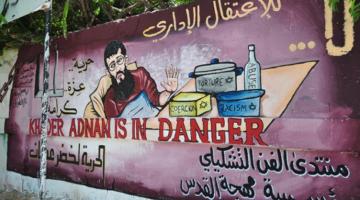 خضر عدنان: لماذا تركنا الفارس وحيداً ؟