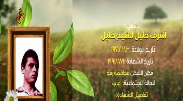 وصايا مسافرة "أشرف الشيخ خليل"