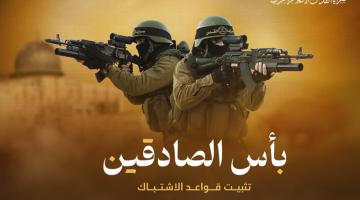 بالفيديو.. ثلاثة أعوام على معركة «بأس الصادقين»