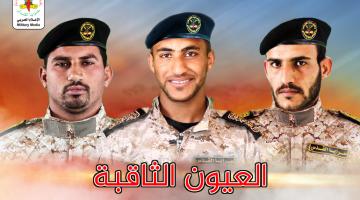 "العيون الثاقبة" عبد الحليم الناقة & حسين العمور & نسيم العمور