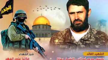  الشهيد القائد «يوسف أبو الرب»: من الرعيل الأول لسرايا القدس 