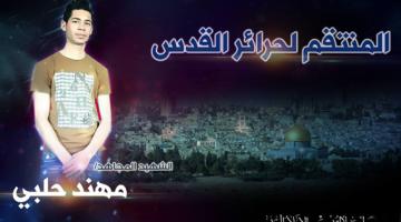 اطلاق اسم مهند حلبي على أحد شوارع الضفة