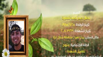 وصايا مسافرة "نضال شقورة"