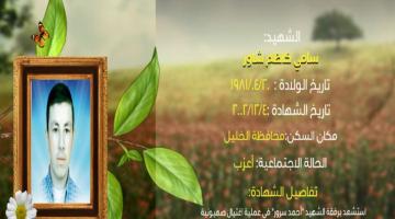 وصايا مسافرة "سامي شاور"