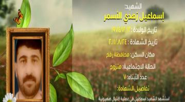 وصايا مسافرة "إسماعيل الأسمر"