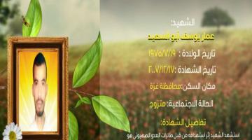 وصايا مسافرة "عمار أبو السعيد"