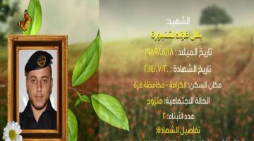 وصايا مسافرة "بلال شنيورة"