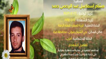 وصايا مسافرة "هشام حمد"