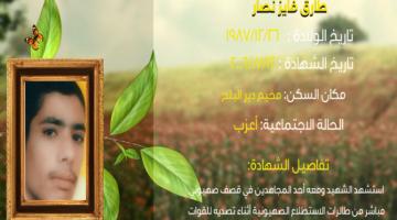 وصايا مسافرة "طارق نصار"