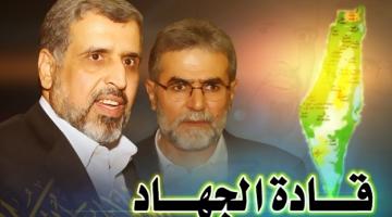 تحالف القوى الفلسطينية يثمن دور "الجهاد" بترطيب الأجواء بين غزة ومصر