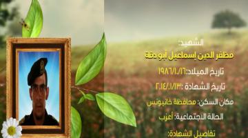 وصايا مسافرة "مظفر الدين أبو دقة"