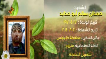 وصايا مسافرة "حمدان أبو حدايد"