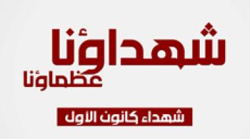 كوكبة شهداء شهر كانون الأول"لواء الشمال"