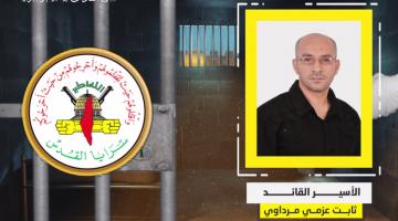 فيديو جراف.. الأسير القائد «ثابت مرداوي»