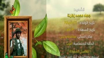 وصايا مسافرة "جهاد زكارنة"