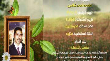 وصايا مسافرة "محمد شاهين"