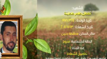 وصايا مسافرة "نعمان طحاينة"