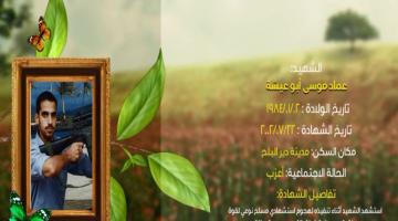 وصايا مسافرة "عماد أبو عيشة"