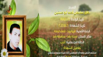 وصايا مسافرة "طارق أبو حسنين"