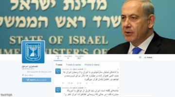نتنياهو يطلق حسابا بالفارسية على تويتر