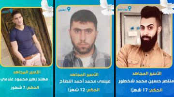 بالفيديو.. ثلاثة أسرى من الجهاد الإسلامي يتنسمون عبير الحرية