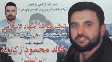 الشهيد "خالد زكارنة": قائد عمليات السرايا في شمال فلسطين المحتلة
