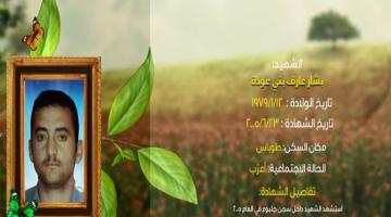 وصايا مسافرة "بشار بني عودة"