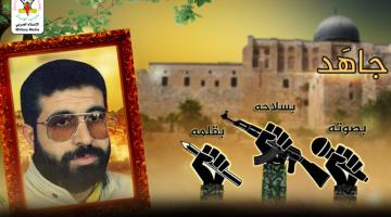 الشهيد "هاني عابد".. قائد رسّخ فكرة الإعلام المقاوم