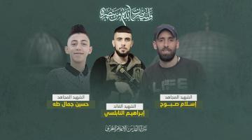 السرايا تنعى شهداء نابلس وتؤكد استمرار المقاومة في كل فلسطين