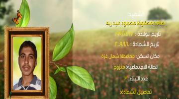 وصايا مسافرة "صامد عبد ربه"