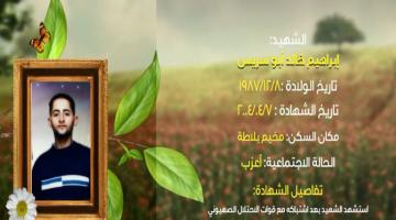 وصايا مسافرة "إبراهيم أبو سريس"