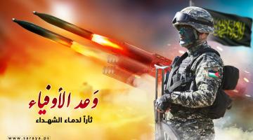 فيديو.. "وعد الأوفياء": عملية ثبتت معادلة القصف بالقصف وثأرت المقاومة للشهداء