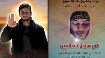  "في سجل الخالدين".. كتاب يُجسّد حياة الشهيد المجاهد ضياء التلاحمة 