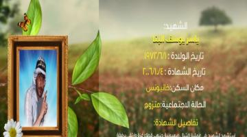 وصايا مسافرة "ياسر البنا"