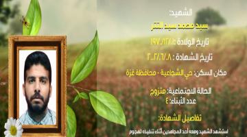 وصايا مسافرة "سيد التتر"