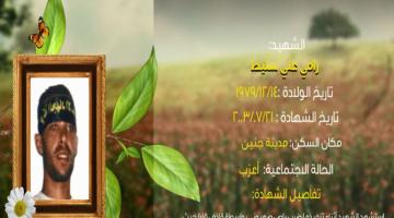 وصايا مسافرة "رامي سليط"