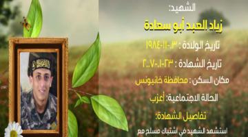 وصايا مسافرة "زياد أبو سعادة"