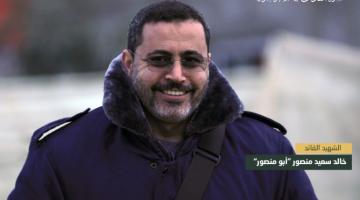 فاصل.. الشهيد القائد «خالد منصور»