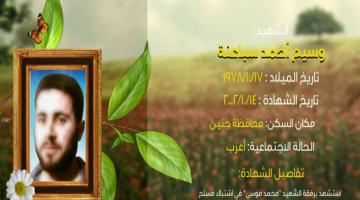 وصايا مسافرة "وسيم سباعنة"