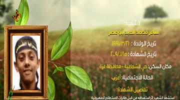 وصايا مسافرة "سامر أبو عصر"