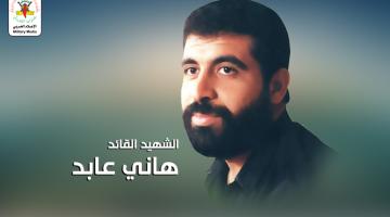 بالفيديو «هاني عابد».. رحل بجسده وبقيت سيرته زاداً يتوارثه الأجيال