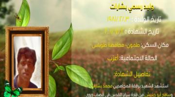 وصايا مسافرة "وليد بشارات"