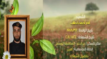 وصايا مسافرة "آدم خطاب"